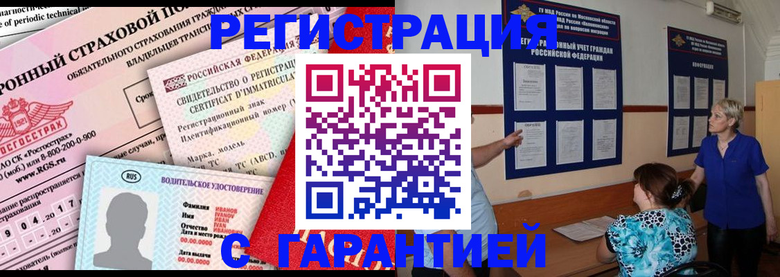 временная регистрация купить в Берёзовском