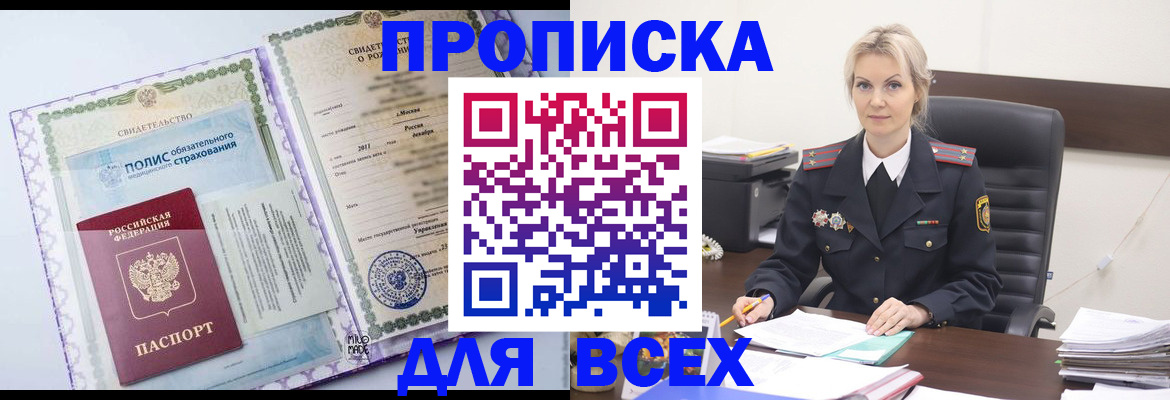 временная регистрация в квартире в Берёзовском