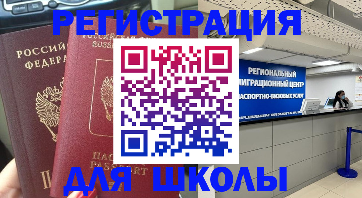 временная регистрация для всех в Берёзовском