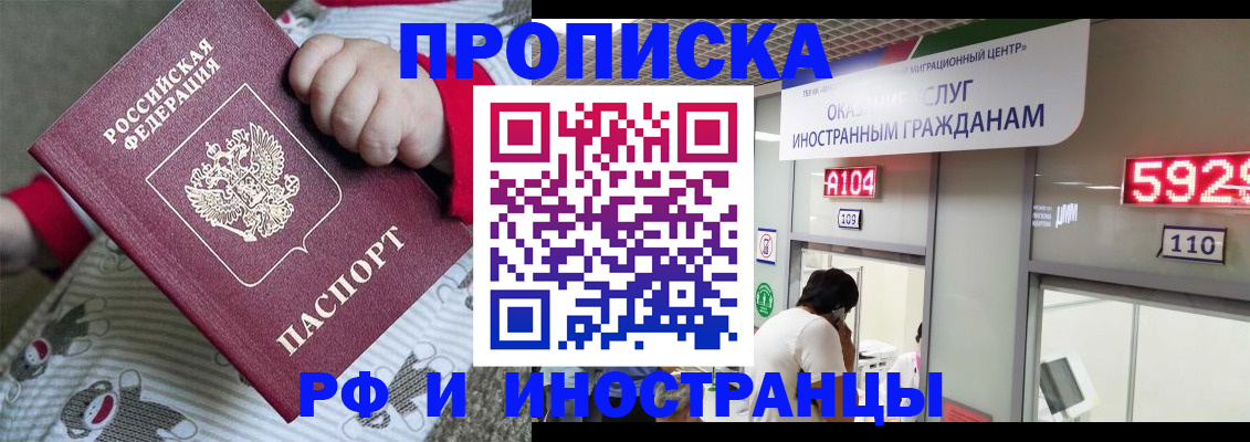 прописка законно в Берёзовском