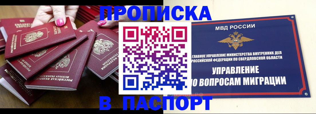 временная регистрация недорого в Берёзовском