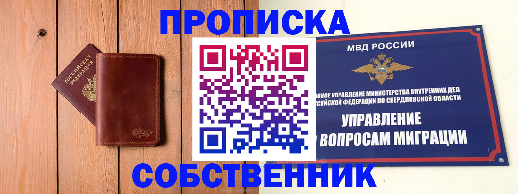 прописка в Берёзовском