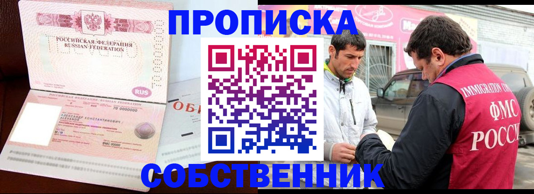 временная прописка в Берёзовском